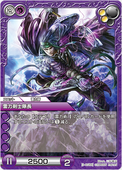 雷力剣士隊長