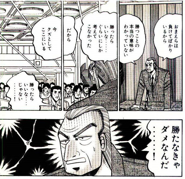 勝たなきゃダメなんだ!