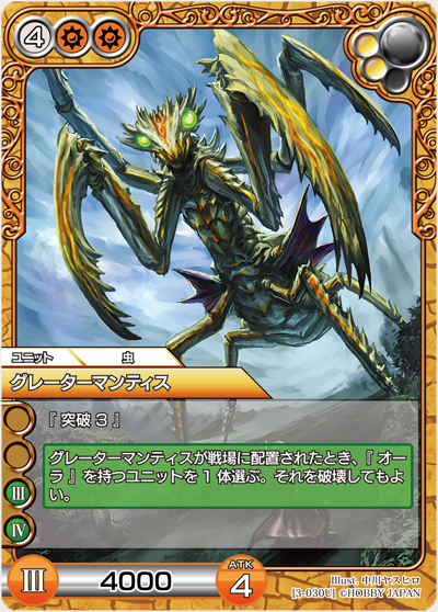 グレーターマンティス