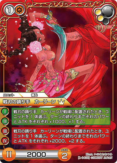戦刃の踊り手 カーリーン プロモver