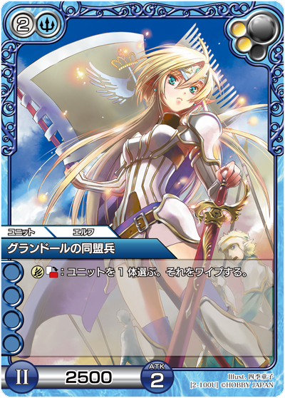 グランドールの同盟兵