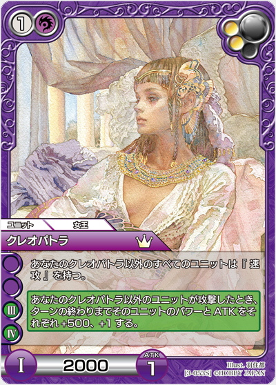 クレオパトラ