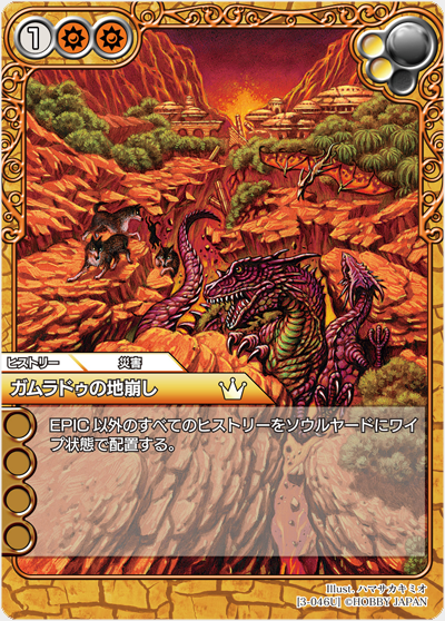 ガムラドゥの地崩し
