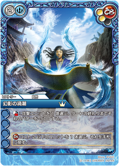 幻影の渦潮