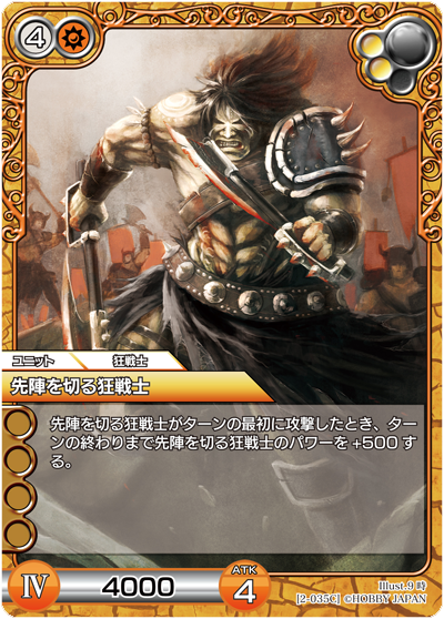 先陣を切る狂戦士