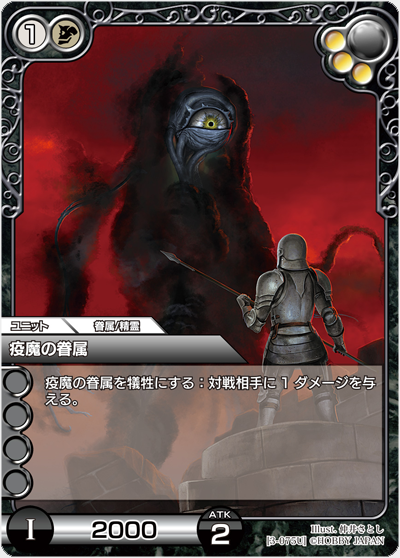 疫魔の眷属