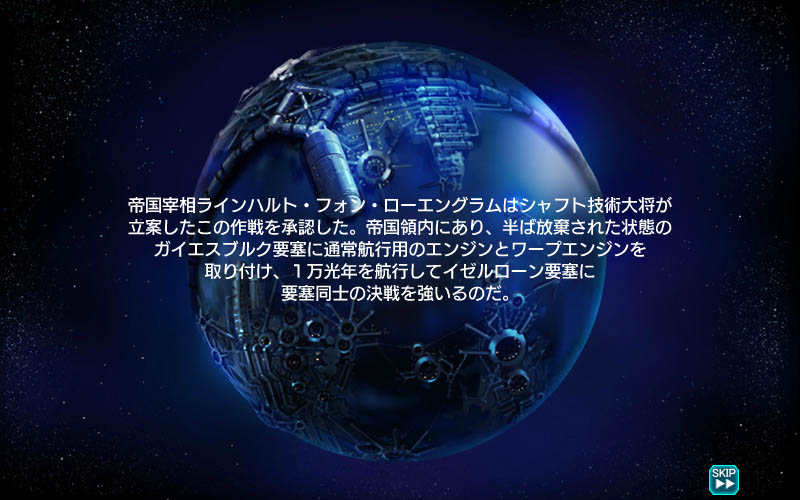 要塞対要塞 宇宙 そら からのボヤキ Vier 要塞対要塞 宇宙 そら からのボヤキ Vier