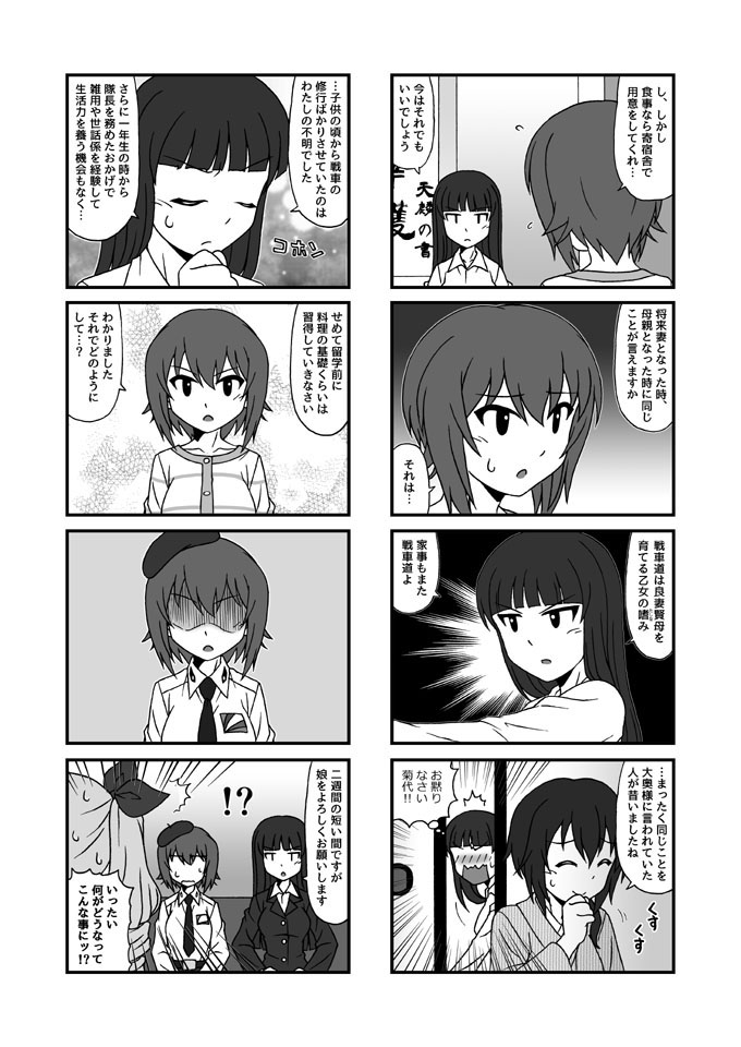 まほチョビオンリー 西住イ あのなー 宇宙 そら からのボヤキ Vier まほチョビオンリー 西住イ あのなー 宇宙 そら からのボヤキ Vier