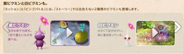 紫ピクミンと白ピクミンについての詳細 ピクミン3はココで予約しろ 秘密のショップを大公開 紫ピクミンと白ピクミンについての詳細 ピクミン3はココで予約しろ 秘密のショップを大公開