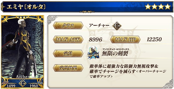 Fgo Cccコラボpuガチャ 性能解説 エミヤオルタ編 Fgo関連情報局