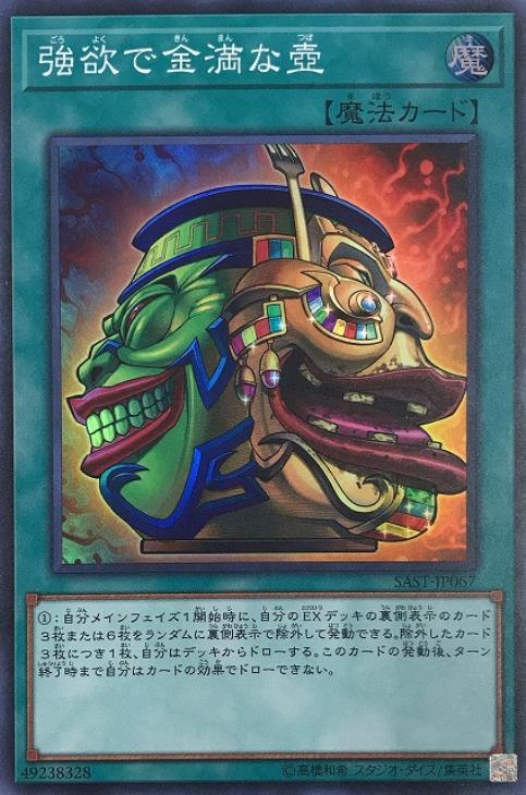 ジャンクがマドルチェに 強欲で金満な壷 を入れない理由と効果の性質の考察 佐藤ジャンクのブログ ジャンクがマドルチェに 強欲で金満な壷 を入れない理由と効果の性質の考察 佐藤ジャンクのブログ