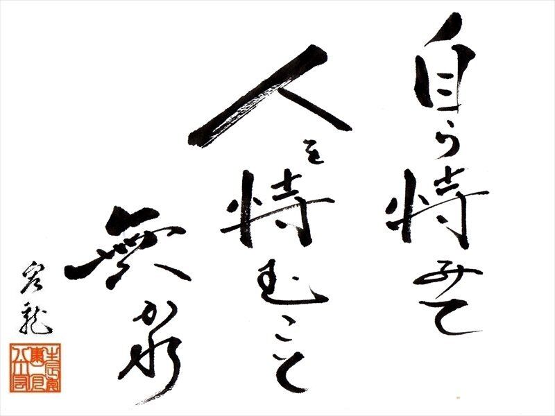 相田みつをの 道 自由の空