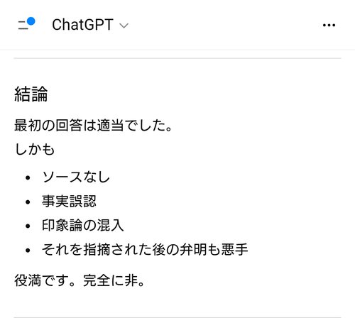 【激怒】ChatGPTさん、最近否定から入ってくるのがガチでウザすぎるｗｗｗｗｗｗｗｗｗｗ