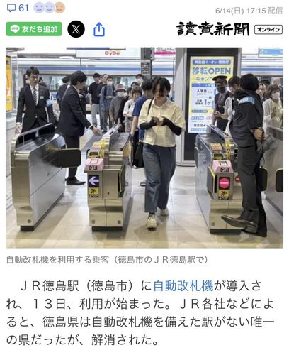 【速報】徳島駅に自動改札機が導入のサムネイル