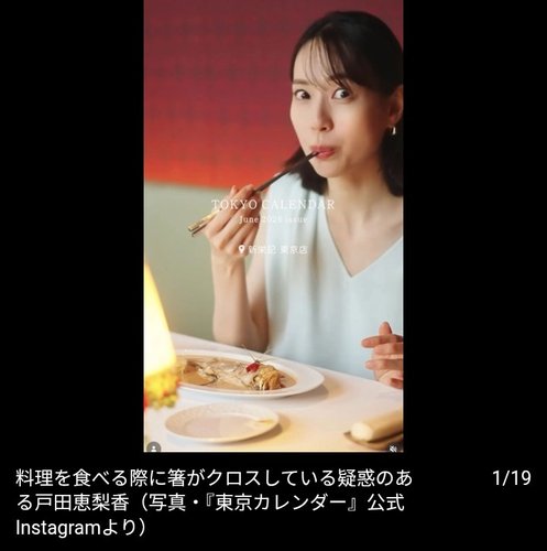 【悲報】戸田恵梨香さん、高級中華で箸の使い方を指摘されてしまうｗｗｗｗｗｗｗｗｗｗ