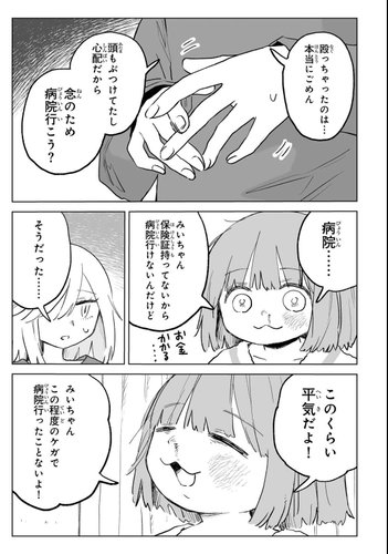 【悲報】みいちゃんさん、とんでもない悪事に手を染めてしまうｗｗｗｗｗｗｗｗｗｗ