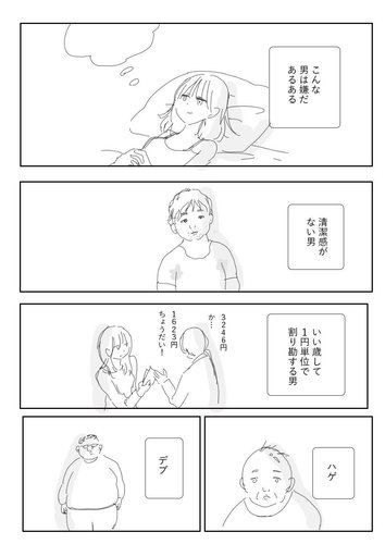 【画像】漫画家さん「こういう男はマジで無理」ｗｗｗｗｗｗｗｗｗｗ