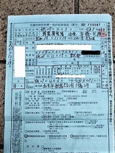 【悲報】一時停止違反で青切符を切られた会社員の女さん(53)、その場で切符を破り捨ててしまうｗｗｗｗｗｗｗｗｗｗ