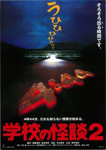 【悲報】「学校の怪談」とかいう映画、ガチの名作だったｗｗｗｗｗｗｗｗｗｗ