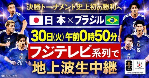 【衝撃】日本代表さん、W杯ラウンド32でブラジルと激突ｗｗｗｗｗｗｗｗｗｗ