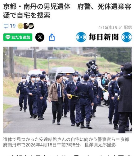 【衝撃】安達結希さんの自宅に死体遺棄容疑で家宅捜索・・・・・・・・・