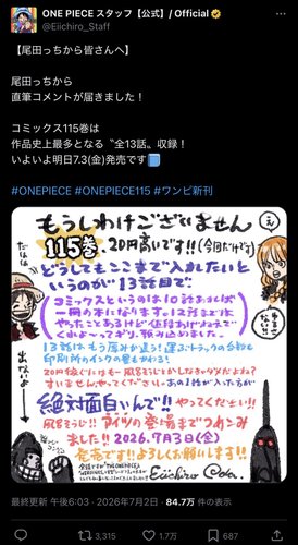 【悲報】ワンピース公式さん、「尾田っちから皆さんへ」公開してしまうｗｗｗｗｗｗｗｗｗｗ