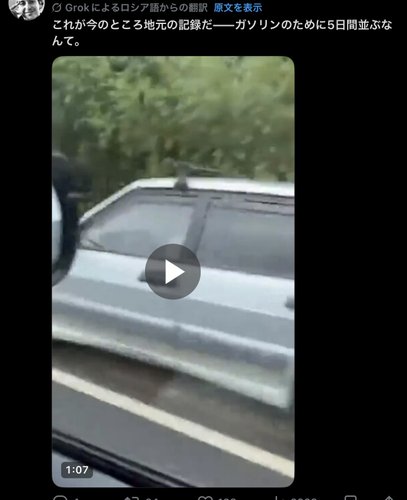 【朗報】ロシアはガソリンのために何時間も並んでる説、デマだったｗｗｗｗｗｗｗｗｗｗ