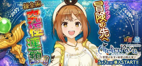 【画像】ライザのアトリエさん、パチンコ化が決定してしまうｗｗｗｗｗｗｗｗｗｗ