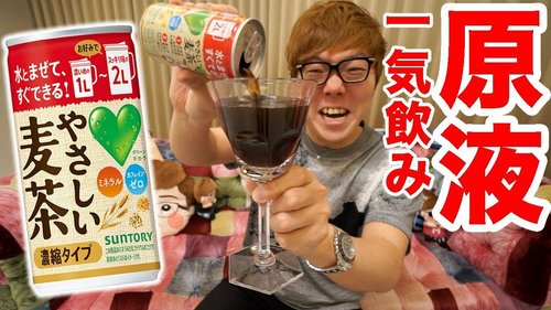 【画像】ヒカキンさん、ラーメンに続いて今度は「麦茶」を発売してしまうｗｗｗｗｗｗｗｗｗｗ