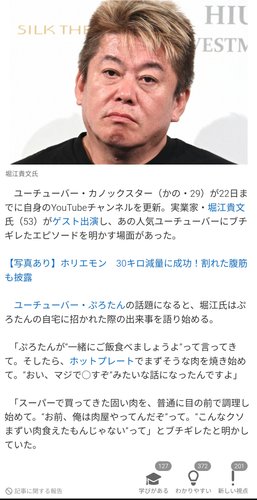 【悲報】ホリエモンさん、YouTuberにスーパーの安い肉を食わされてブチギレてしまうｗｗｗｗｗｗｗｗｗｗ