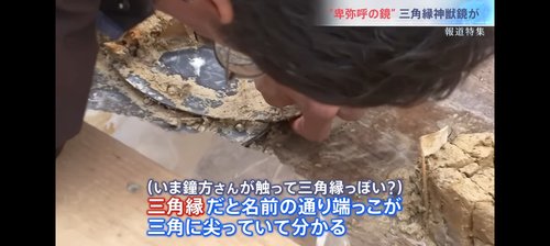 【朗報】卑弥呼さんが魏から貰ったとされる三角縁神獣鏡、発見されるｗｗｗｗｗｗｗｗｗｗ