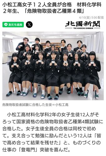 【爆笑】工業高校のJKさん、「難関国家資格」の危険物乙四に全員合格してしまうｗｗｗｗｗｗｗｗｗｗ