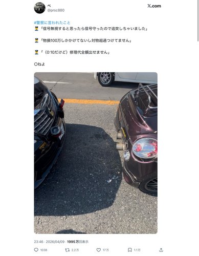 【悲報】愛知の警察さん、信号無視待ちのウキウキサイレンで前の車に追突してしまうｗｗｗｗｗｗｗｗｗｗ