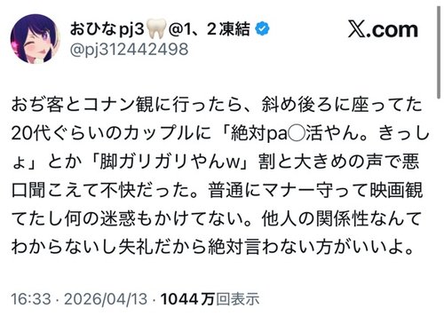 【悲報】パパ活女さん「おぢと映画観に行ったらカップルにパパ活やんって言われた。失礼すぎる」ｗｗｗｗｗｗｗｗｗｗ
