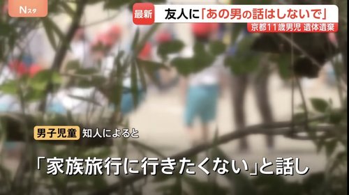 【悲報】事件前の安達結希くん(11)「家族旅行に行きたくない」「あの男の話はしないで」・・・・・・・・・