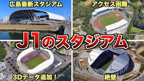 【悲報】Jリーグさん、若者の「メディアで観戦したスポーツ」でまさかのトップ10圏外　BリーグTリーグにすら負けるｗｗｗｗｗｗｗｗｗｗ