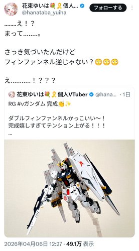 【画像】VTuberさん、ガンプラでとんでもないミスをしてしまうｗｗｗｗｗｗｗｗｗｗ