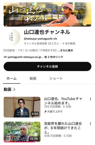 【朗報】元TOKIO山口さん、YouTubeの山仕事で300万再生突破ｗｗｗｗｗｗｗｗｗｗ