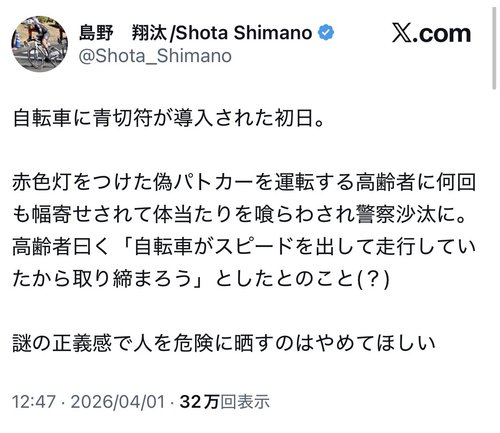 【画像】高齢者さん、偽パトカーを自作して自転車を取り締まってしまうｗｗｗｗｗｗｗｗｗｗ