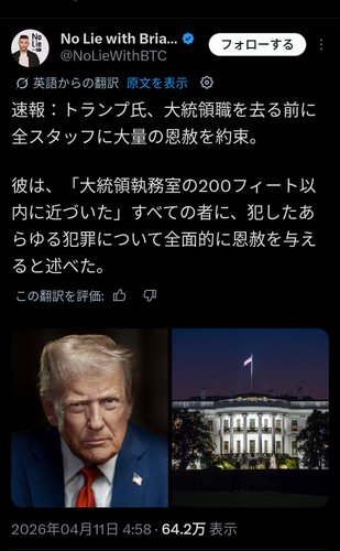 【悲報】トランプさん、配下のスタッフの全犯罪に恩赦を約束してガチで犯罪やり放題へｗｗｗｗｗｗｗｗｗｗ