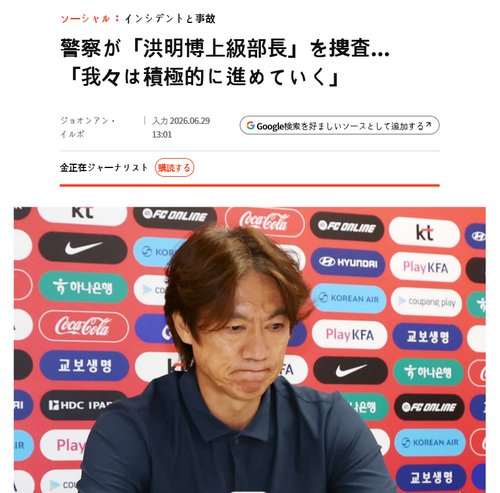 【悲報】韓国代表ホン・ミョンボ監督さん、逮捕されそうｗｗｗｗｗｗｗｗｗｗ