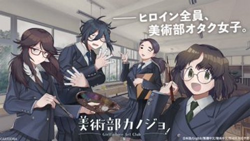 【画像】ヒロイン全員が陰キャのギャルゲ、キャラデザが尖りすぎててヤバい