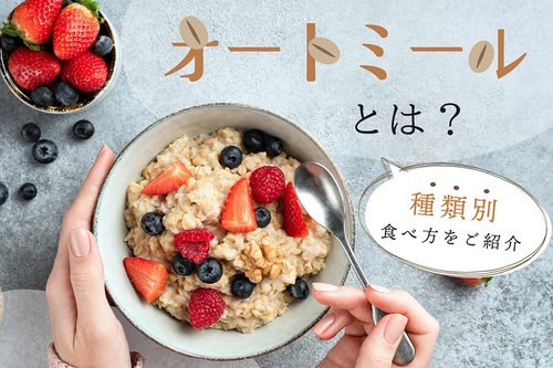 【悲報】オートミールって普通に食えるよな←これｗｗｗｗｗｗｗｗｗｗ