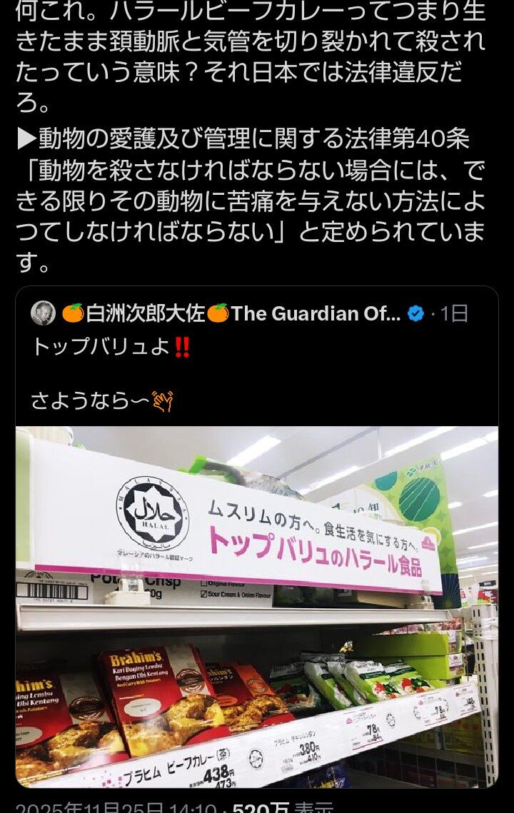 【画像】日本人「なんで日本のスーパーにハラールが置いてあるの？不買運動開始だ」ｗｗｗｗｗｗｗｗｗｗ