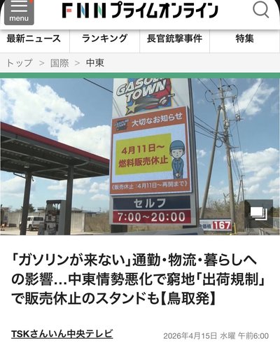 【超絶悲報】ガソリンさん、ついに出荷規制で販売休止になってしまうｗｗｗｗｗｗｗｗｗｗ