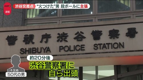 【画像】渋谷放火犯、わざわざ「日本国籍」と強調されてしまうｗｗｗｗｗｗｗｗｗｗ