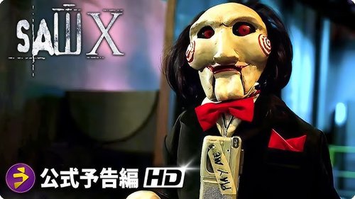 【朗報】アマプラさん、SAW1～6を見放題で公開してしまうｗｗｗｗｗｗｗｗｗｗ