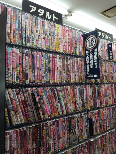 【悲報】BOOKOFFの18禁コーナー、ガチでヤバすぎるｗｗｗｗｗｗｗｗｗｗ