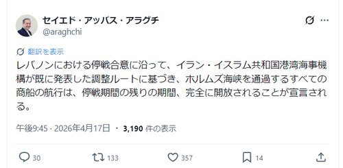 【悲報】イラン外相さん「ホルムズ海峡、完全開放します」→ただし22日まで・・・・・・・・・