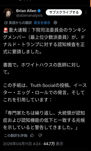 【悲報】トランプさん、ガチでアメリカ議会から認知症検査を要求されてしまうｗｗｗｗｗｗｗｗｗｗ